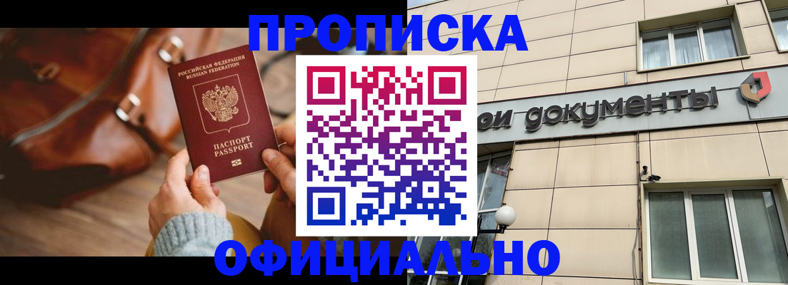 временная регистрация купить в Ростовской области